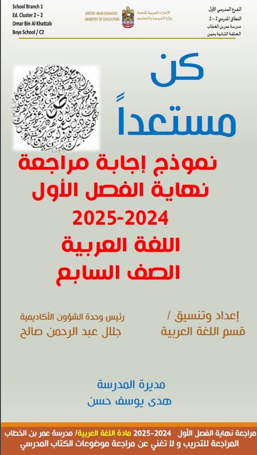 حل مراجعة نهائية للامتحان اللغة العربية الصف السابع