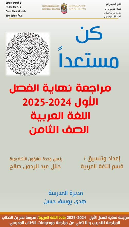 حل مراجعة نهائية للامتحان اللغة العربية الصف الثامن