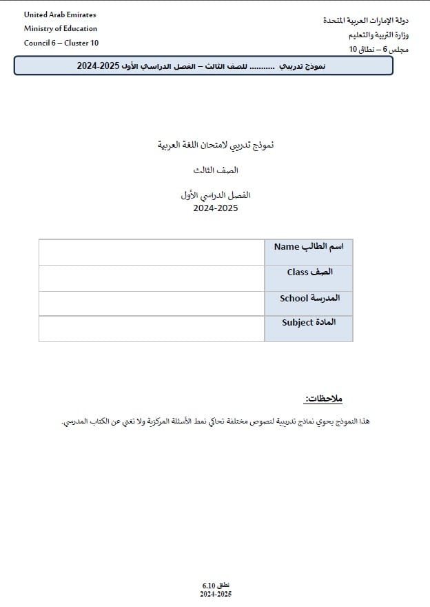 حل نموذج تدريبي لامتحان اللغة العربية الصف الثالث