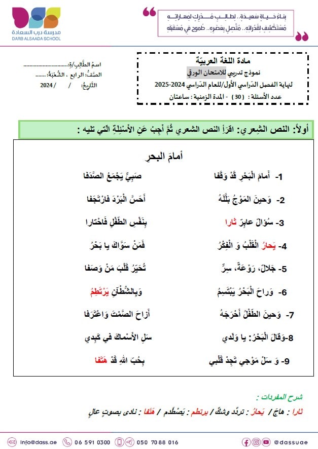 حل نموذج تدريبي للامتحان النهائي اللغة العربية الصف الرابع