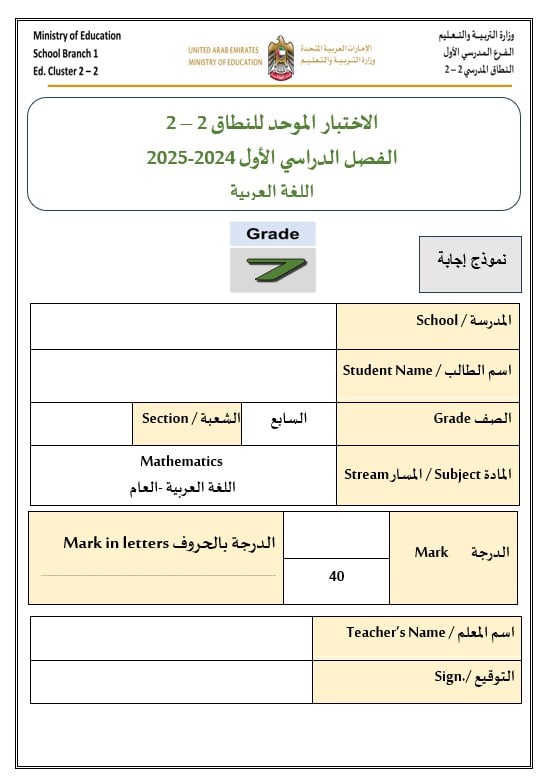 حل نموذج امتحان الكتابي اللغة العربية الصف السابع