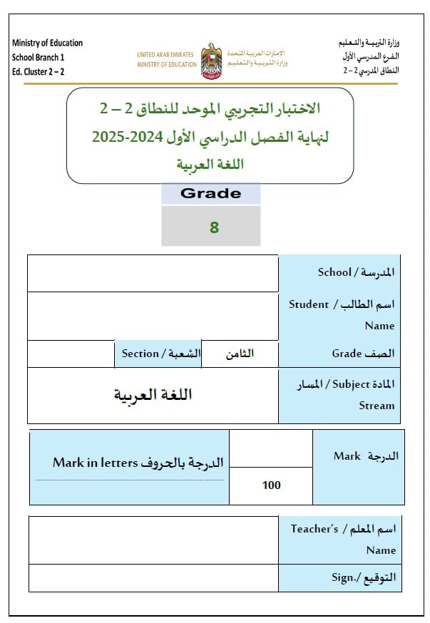 حل نموذج اختبار الكتابي اللغة العربية الصف الثامن