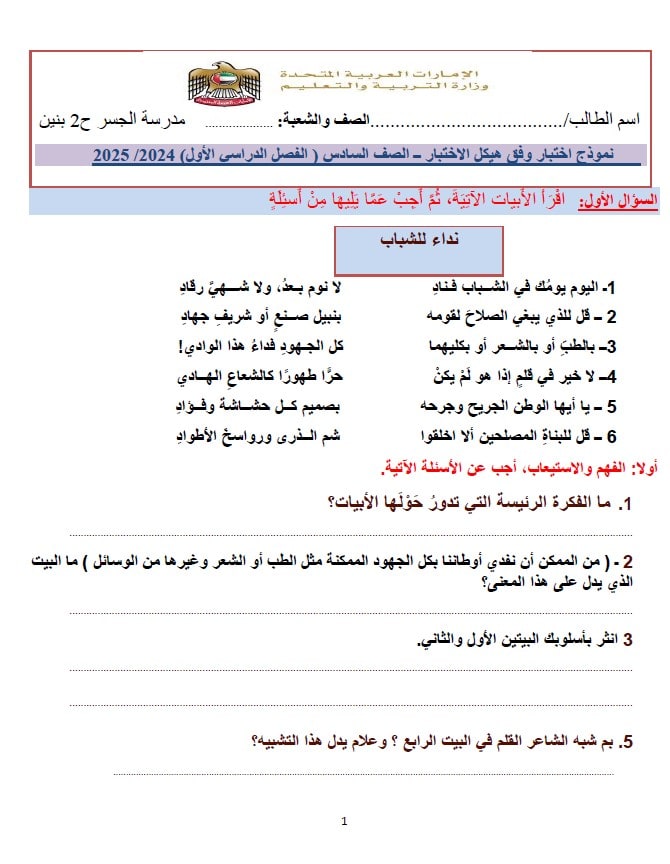 نموذج اختبار وفق هيكل الاختبار اللغة العربية الصف السادس