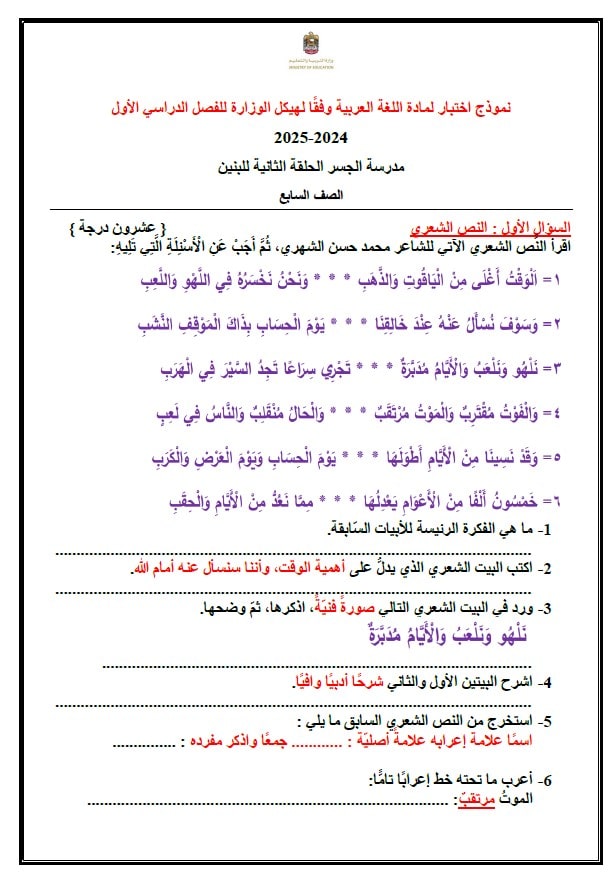 نموذج اختبار وفق هيكل اللغة العربية الصف السابع