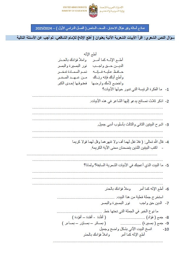 نماذج أسئلة وفق هيكل الاختبار اللغة العربية الصف الخامس