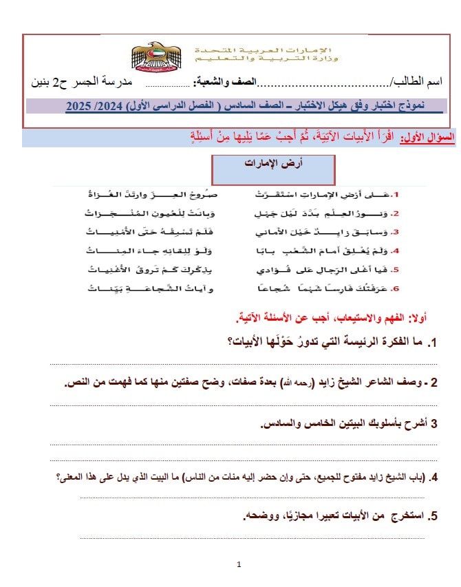 نموذج اختبار وفق هيكل الاختبار 3 اللغة العربية الصف السادس