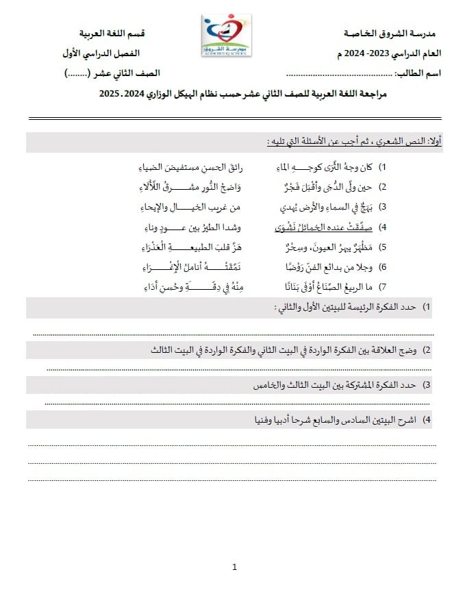 مراجعة حسب الهيكل الوزاري اللغة العربية الصف الثاني عشر