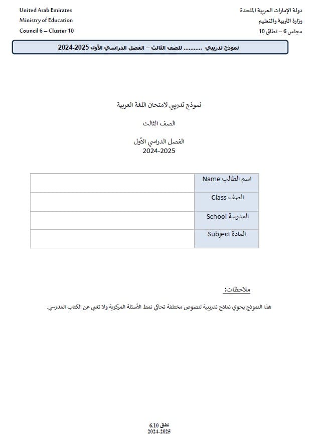 حل نموذج تدريبي لامتحان 1 اللغة العربية الصف الثالث