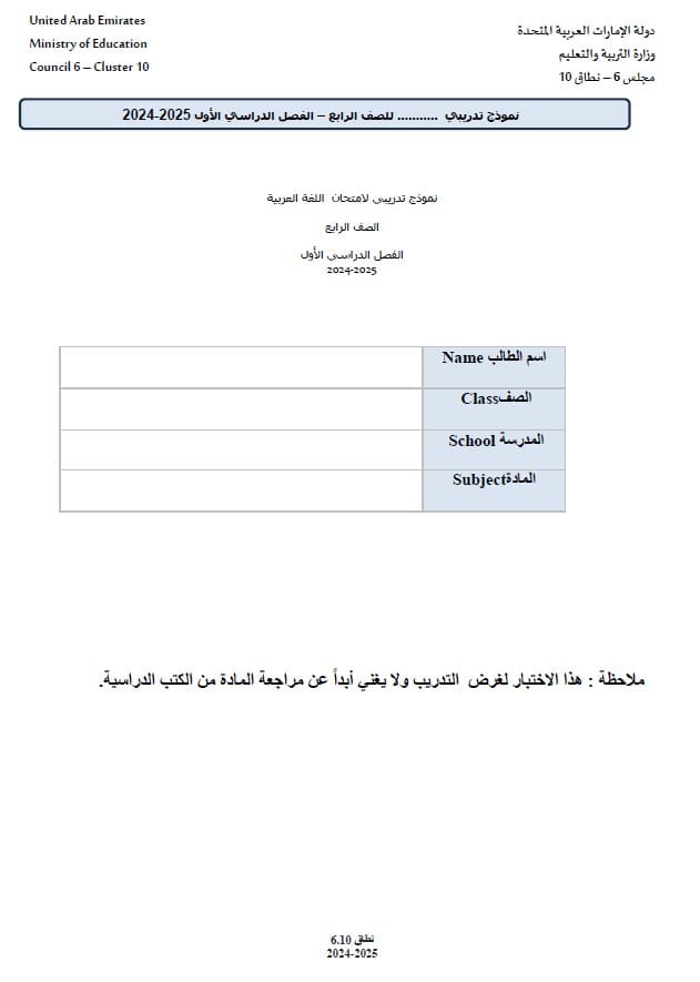 حل نموذج تدريبي لامتحان اللغة العربية الصف الرابع