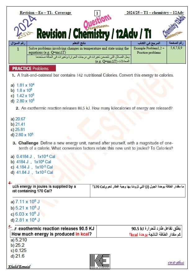 حل مراجعة عامة Revision الكيمياء الصف الثاني عشر متقدم 