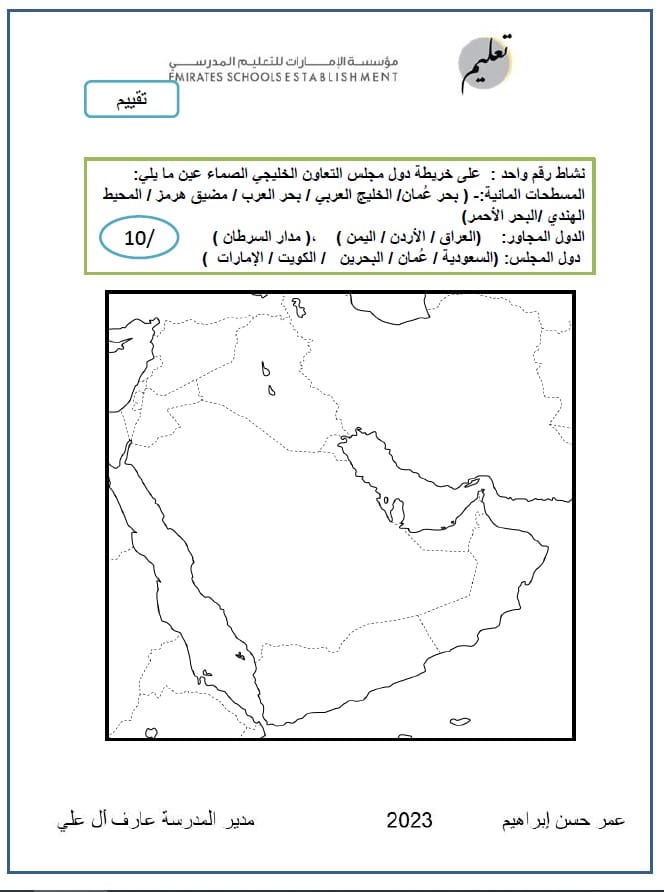 الاختبار الكويني الأول الدراسات الإجتماعية والتربية الوطنية الصف الخامس 