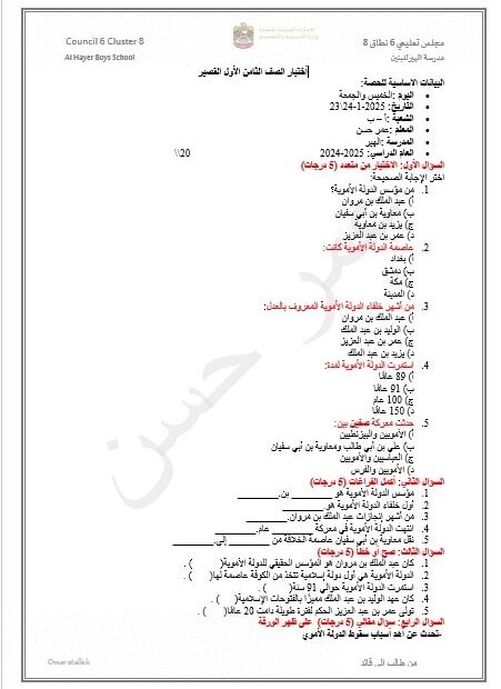 الاختبار التكويني الأول الدراسات الإجتماعية والتربية الوطنية الصف الثامن