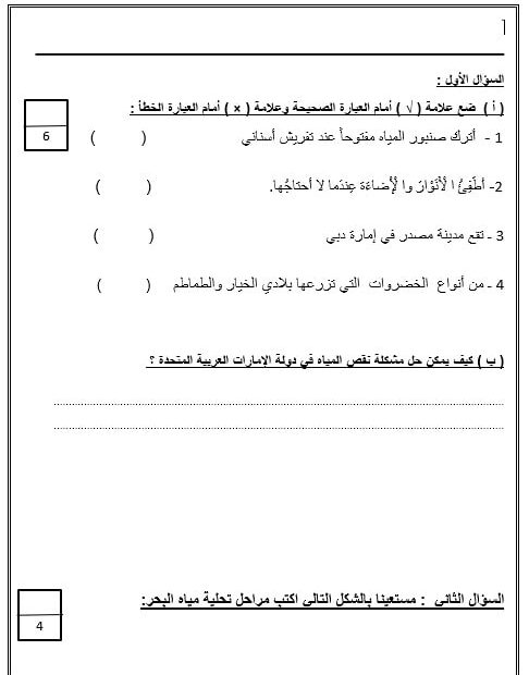 اختبار التقويم الأول الدراسات الإجتماعية والتربية الوطنية الصف الثاني