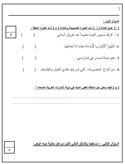 اختبار التقويم الأول الدراسات الإجتماعية والتربية الوطنية الصف الثاني 