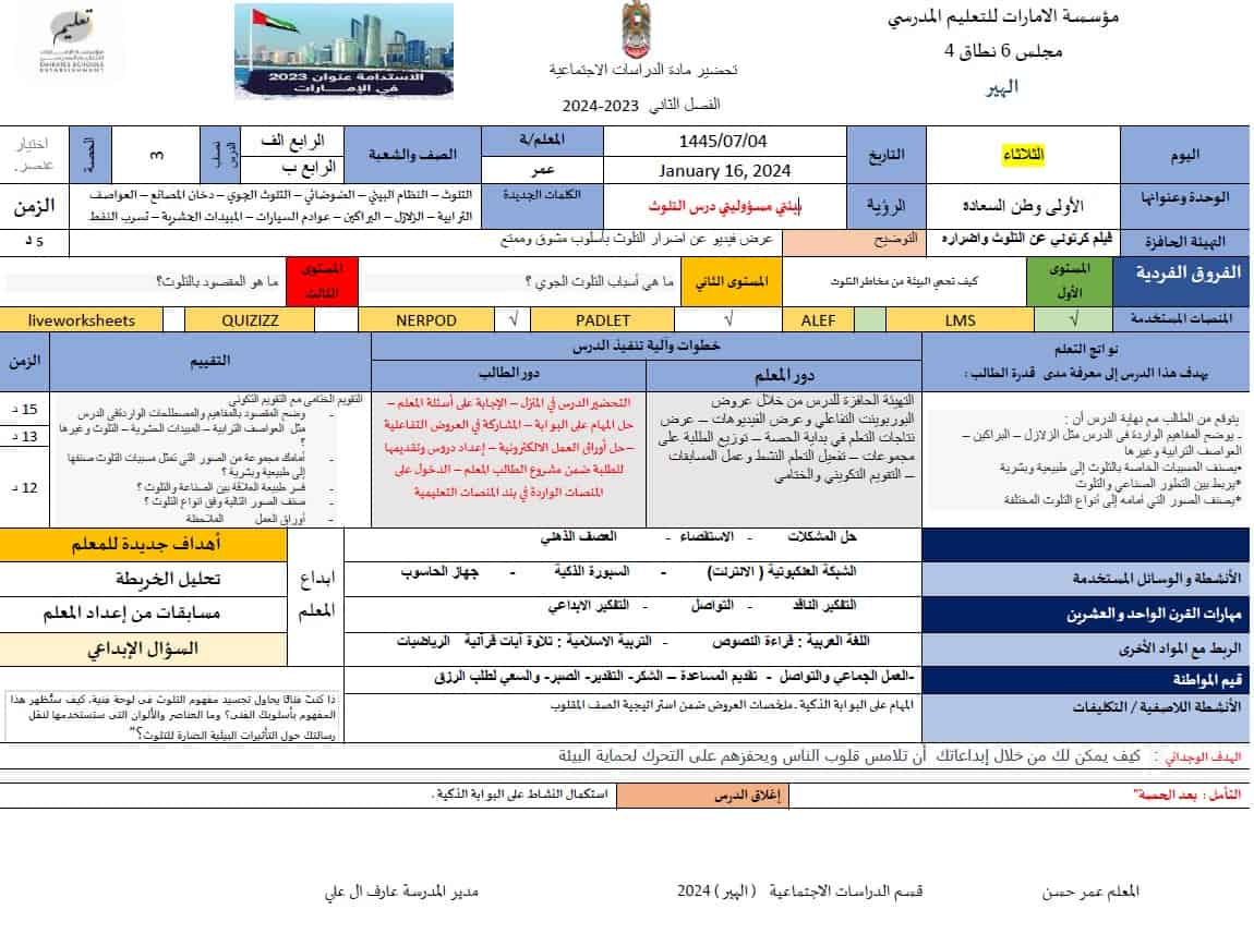 الخطة الدرسية اليومية التلوث الدراسات الإجتماعية والتربية الوطنية الصف الرابع