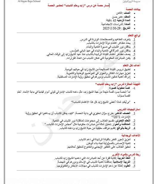 الخطة الدرسية اليومية زايد وحلم الشباب الدراسات الإجتماعية والتربية الوطنية الصف الثامن