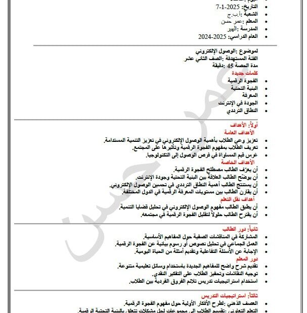 الخطة الدرسية اليومية وأوراق عمل درس الوصول الإلكتروني الدراسات الإجتماعية والتربية الوطنية الصف الثاني عشر