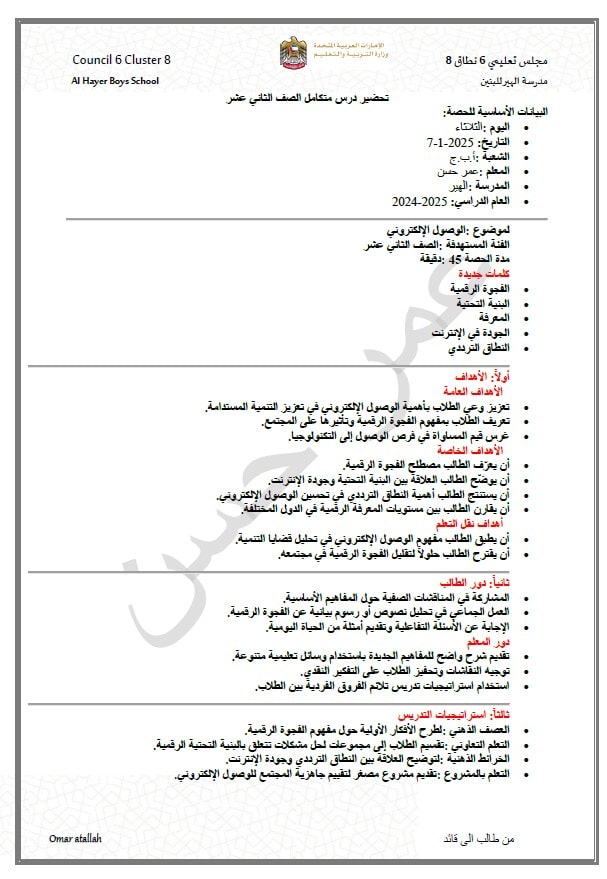 الخطة الدرسية اليومية وأوراق عمل درس الوصول الإلكتروني الدراسات الإجتماعية والتربية الوطنية الصف الثاني عشر 