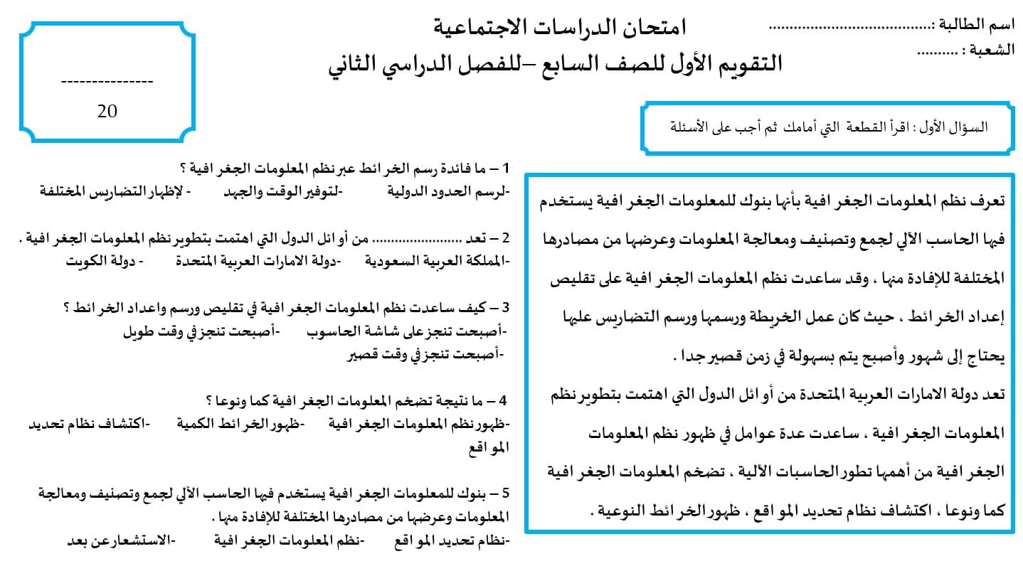 امتحان التقويم الأول الدراسات الإجتماعية والتربية الوطنية الصف السابع - بوربوينت 