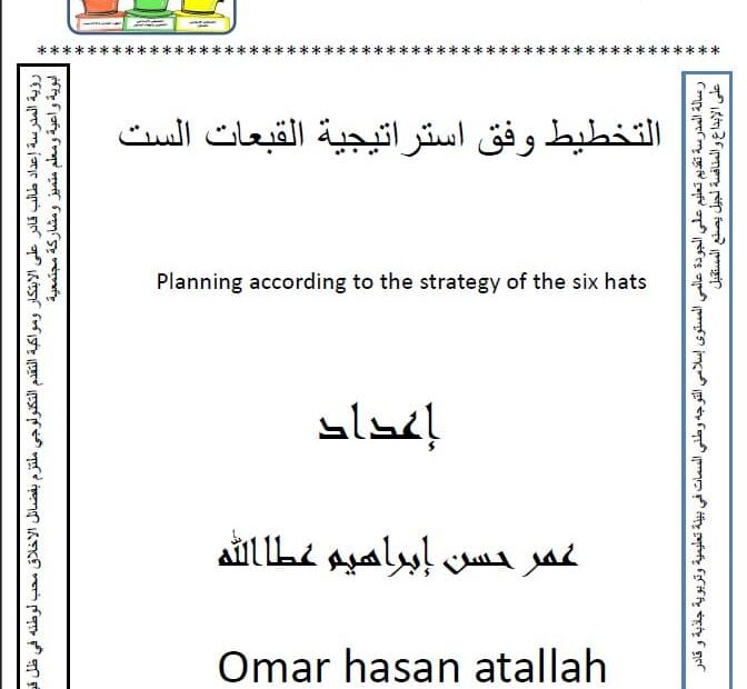 أوراق عمل تعاوني استراتيجية القبعات الست الدراسات الإجتماعية والتربية الوطنية الصف الرابع