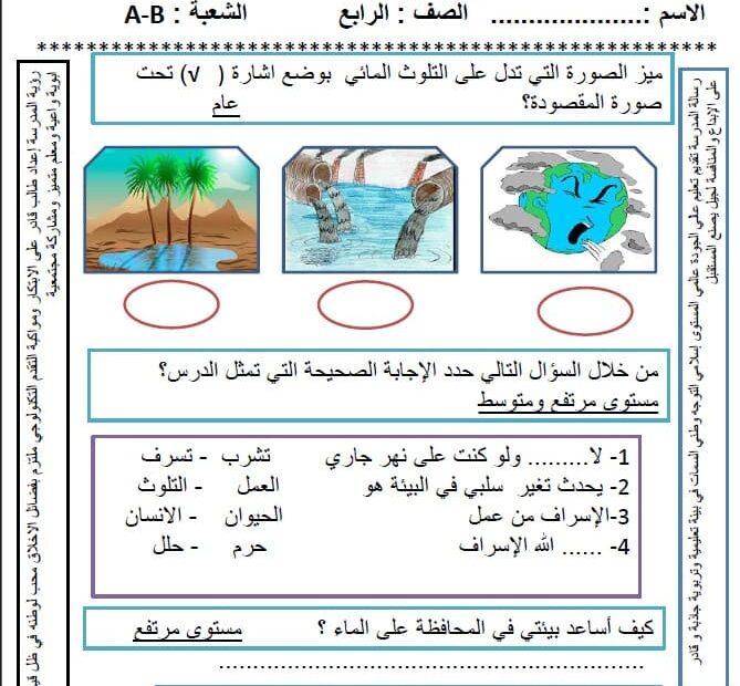 خطة علاجية لدرس التلوث الدراسات الإجتماعية والتربية الوطنية الصف الرابع