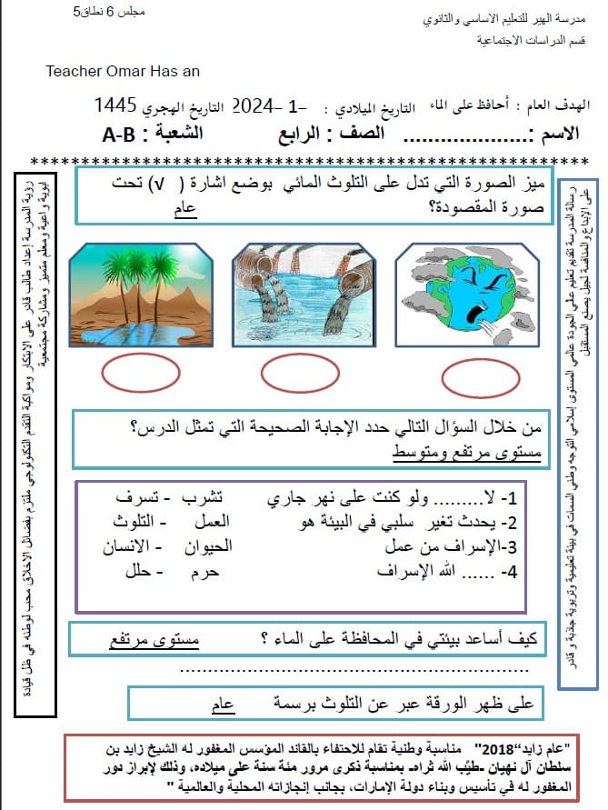 خطة علاجية لدرس التلوث الدراسات الإجتماعية والتربية الوطنية الصف الرابع