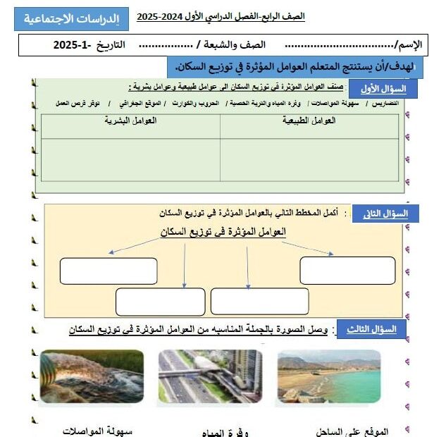 ورقة عمل السكان في دولة الإمارات الدراسات الإجتماعية والتربية الوطنية الصف الرابع