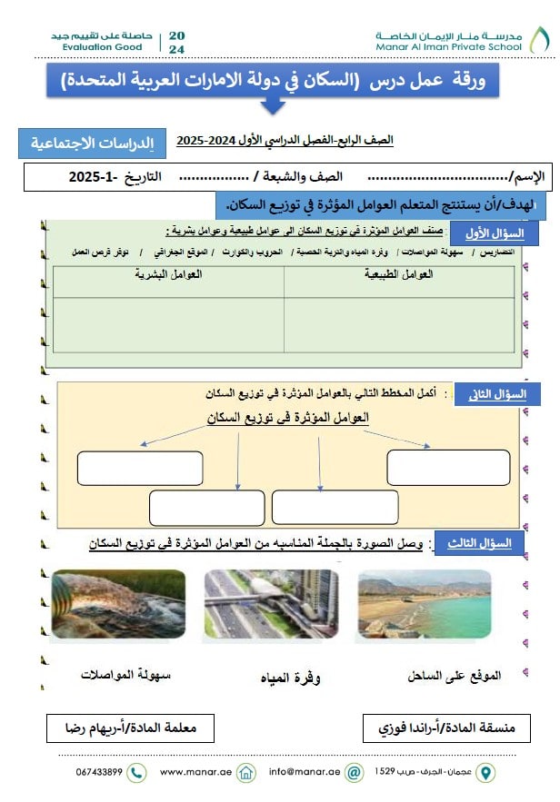 ورقة عمل السكان في دولة الإمارات الدراسات الإجتماعية والتربية الوطنية الصف الرابع