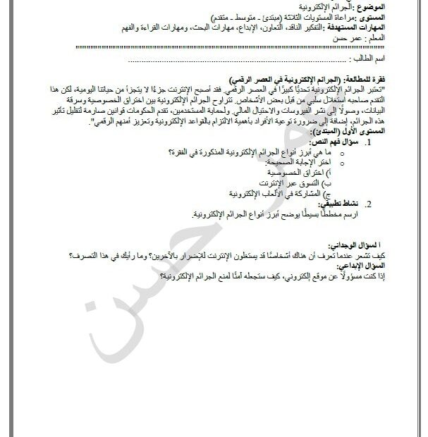أوراق عمل قواعد الأمن الإلكتروني الدراسات الإجتماعية والتربية الوطنية الصف الثاني عشر