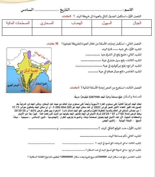 ورقة عمل جمهورية الهند الدراسات الإجتماعية والتربية الوطنية الصف السادس