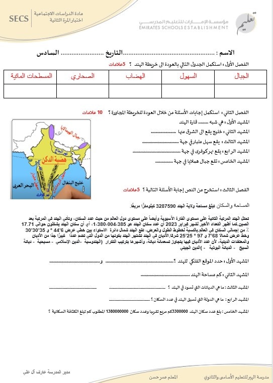 ورقة عمل جمهورية الهند الدراسات الإجتماعية والتربية الوطنية الصف السادس 