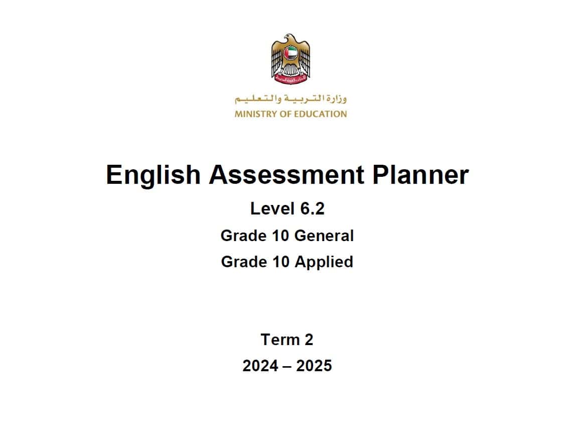 مواصفات الامتحان النهائي Level 6.2 اللغة الإنجليزية الصف العاشر عام الفصل الدراسي الثاني 2024-2025