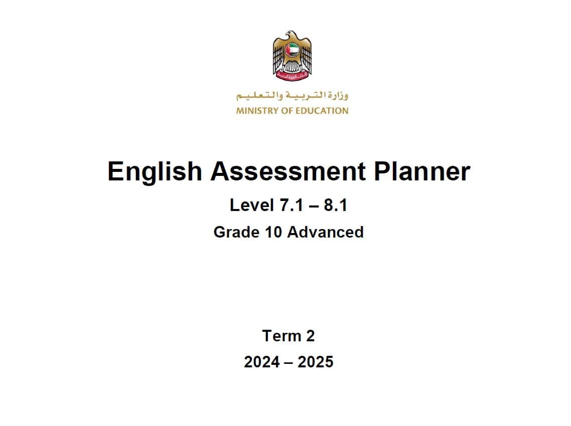 مواصفات الامتحان النهائي Level 7.1 اللغة الإنجليزية الصف العاشر متقدم الفصل الدراسي الثاني 2024-2025