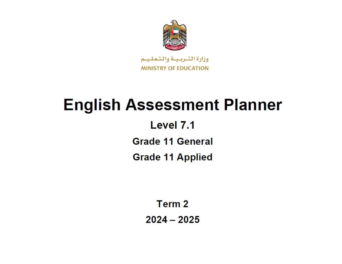 مواصفات الامتحان النهائي Level 7.1 اللغة الإنجليزية الصف الحادي عشر عام الفصل الدراسي الثاني 2024-2025