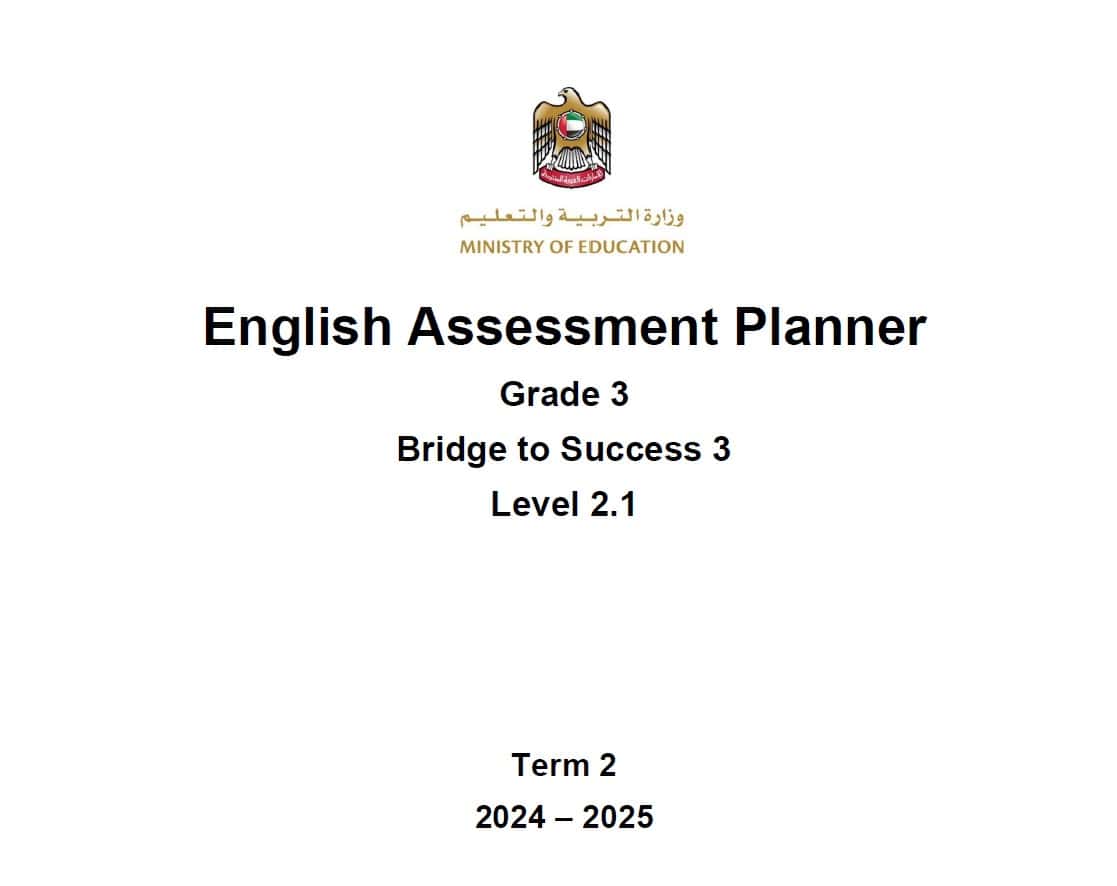 مواصفات الامتحان النهائي Level 2.1 اللغة الإنجليزية الصف الثالث الفصل الدراسي الثاني 2024-2025