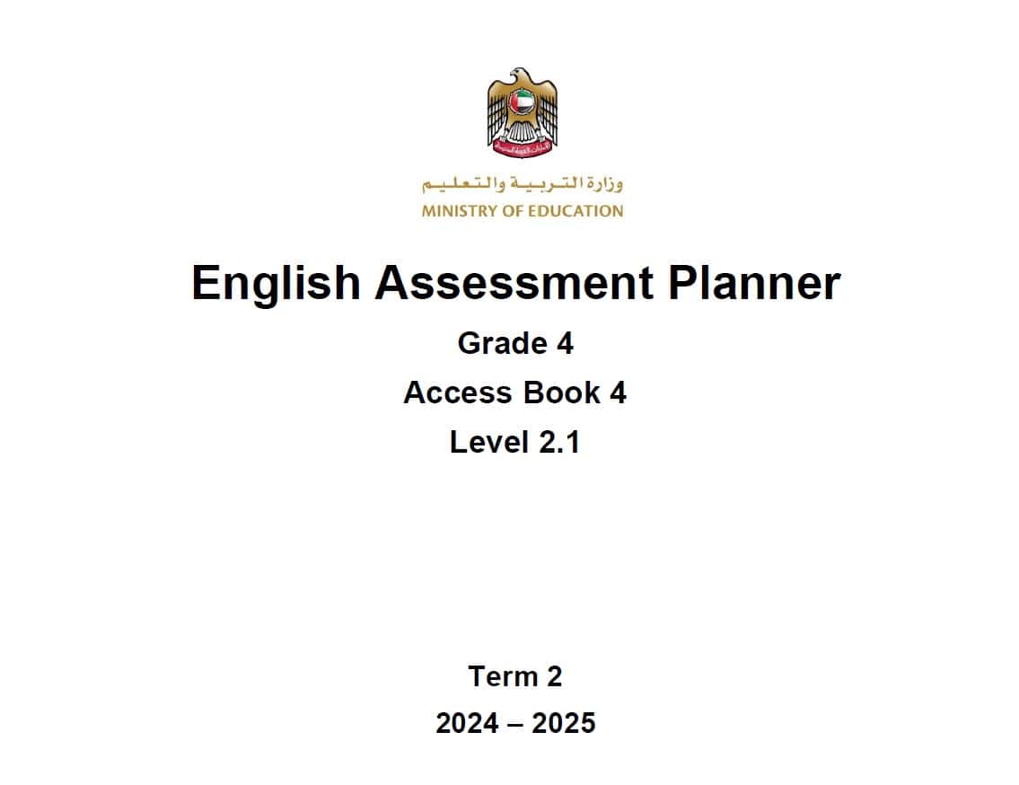 مواصفات الامتحان النهائي Level 2.1 اللغة الإنجليزية الصف الرابع أكسس الفصل الدراسي الثاني 2024-2025