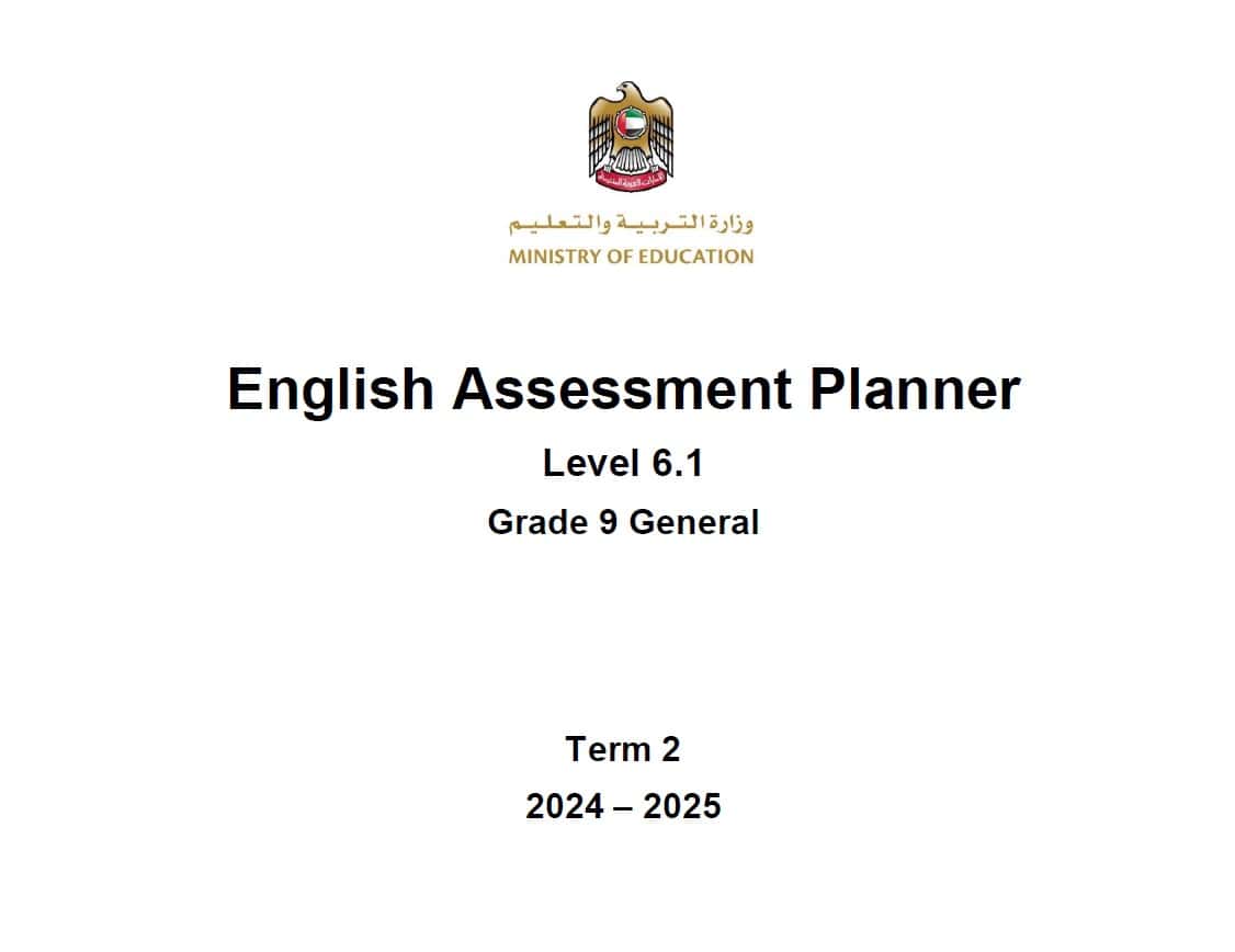 مواصفات الامتحان النهائي Level 6.1 اللغة الإنجليزية الصف التاسع عام الفصل الدراسي الثاني 2024-2025