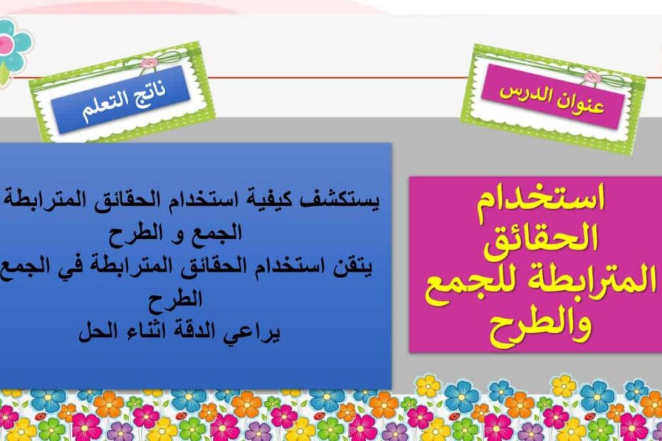 حل درس استخدام الحقائق المترابطة للجمع والطرح الرياضيات المتكاملة الصف الأول - بوربوينت