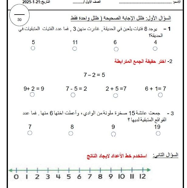 الاختبار القصير الأول الرياضيات المتكاملة الصف الأول