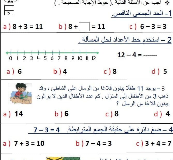 الاختبار الأول الرياضيات المتكاملة الصف الأول