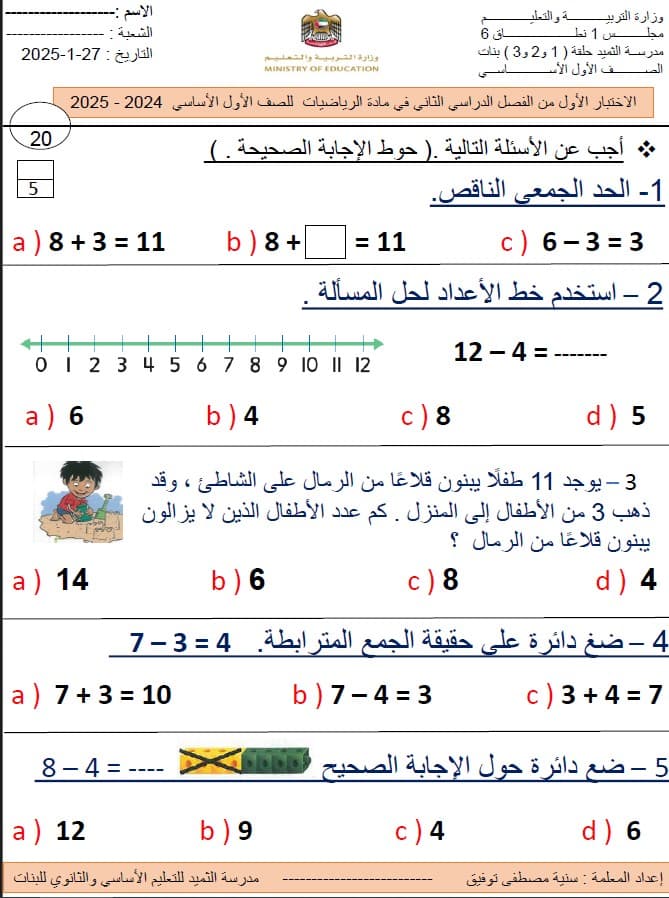 الاختبار الأول الرياضيات المتكاملة الصف الأول 