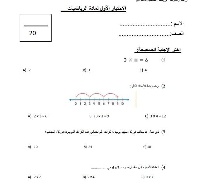 الاختبار التكويني الأول الرياضيات المتكاملة الصف الثالث