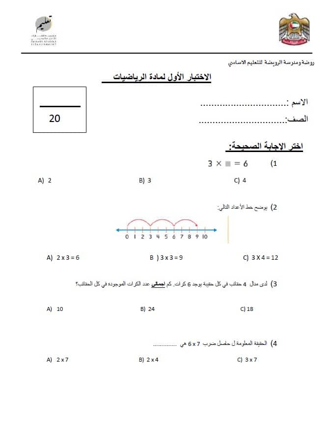 الاختبار التكويني الأول الرياضيات المتكاملة الصف الثالث 