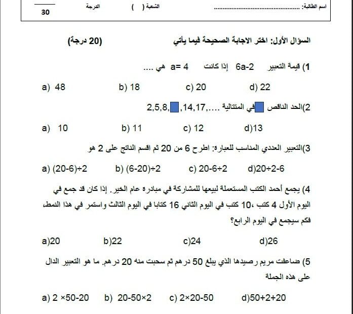 الاختبار التكويني الأول الرياضيات المتكاملة الصف الخامس