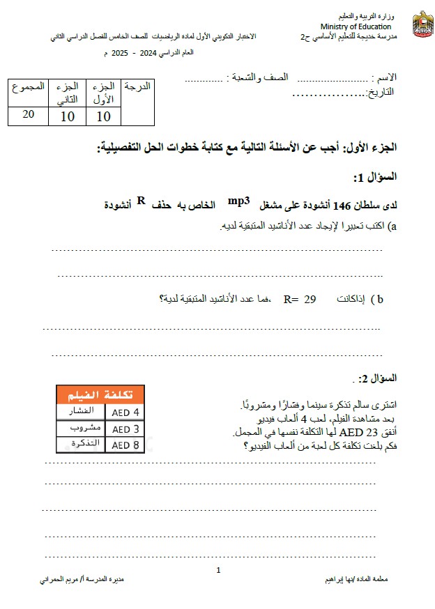 الاختبار التكويني الأول الرياضيات المتكاملة الصف الخامس 