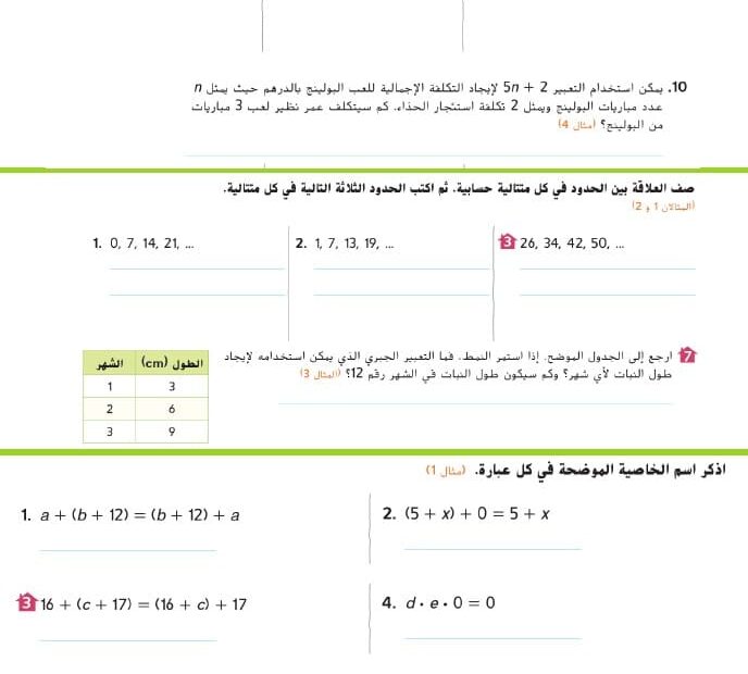 الاختبار القصير الأول الرياضيات المتكاملة الصف السابع