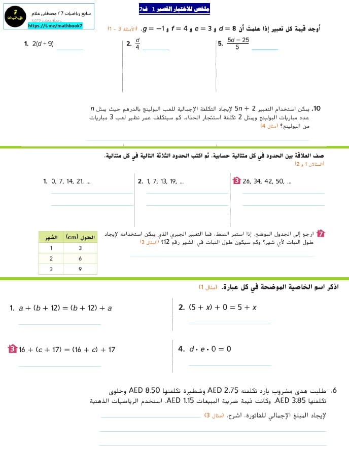 الاختبار القصير الأول الرياضيات المتكاملة الصف السابع 