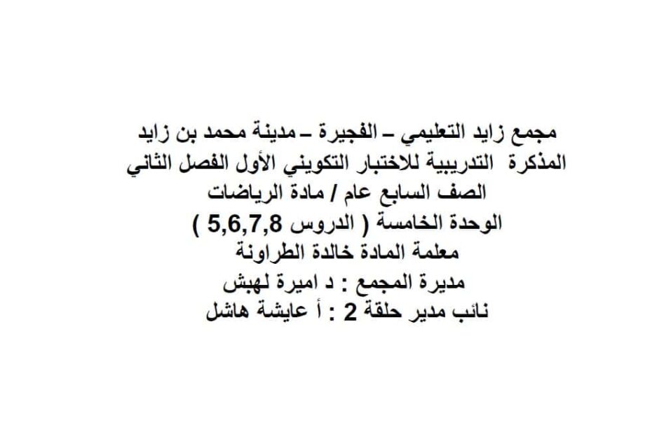 المذكرة التدريبية للاختبار التكويني الأول الرياضيات المتكاملة الصف السابع