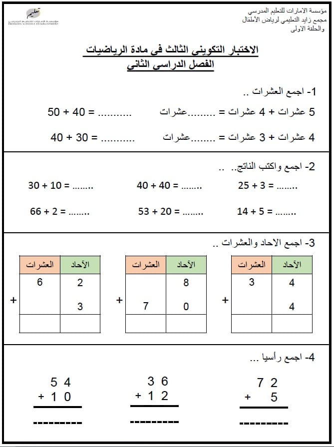 الاختبار التكويني الثالث الرياضيات المتكاملة الصف الأول