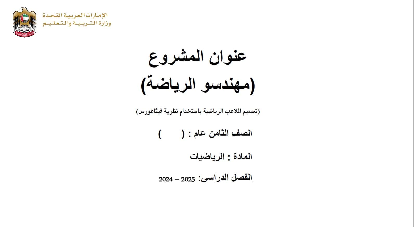 مهندسو الرياضة تصميم الملاعب الرياضية باستخدام نظرية فيثاغورس الحصة الثانية الرياضيات المتكاملة الصف الثامن 